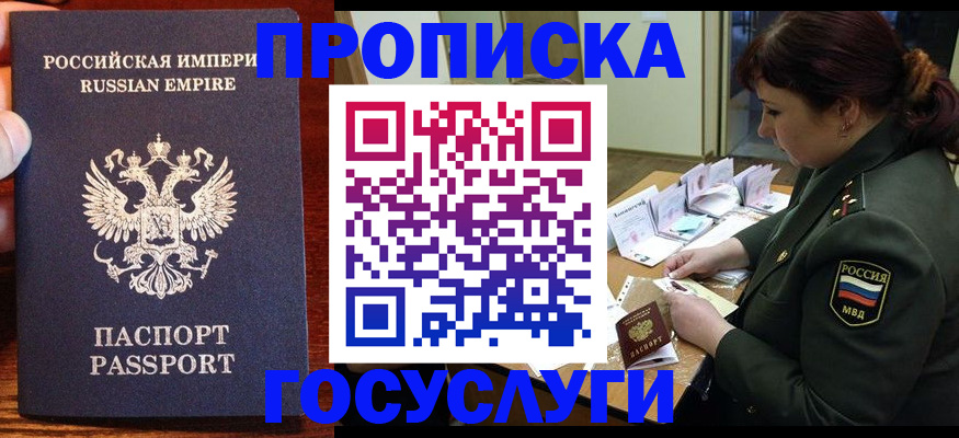 прописка в квартире в Смоленской области