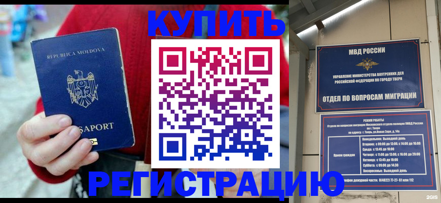 временная регистрация купить в Смоленской области