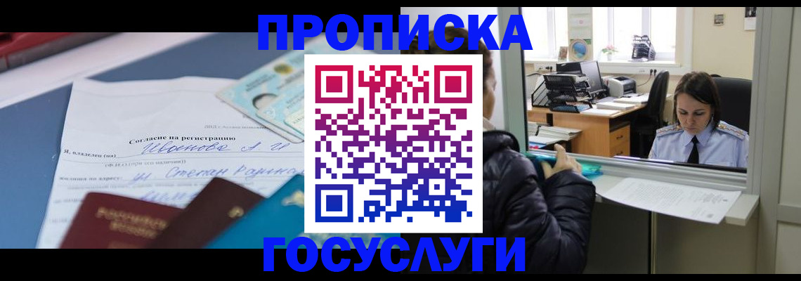 временная регистрация для школы в Смоленской области